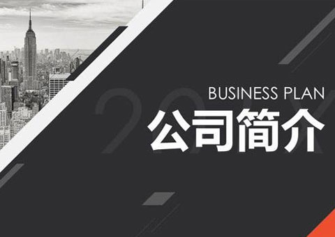 南通通乾智能家具有限公司公司簡介